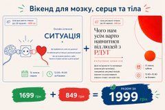 Пакет: інтенсив Ситуація та лекція "Чого нам усім варто навчитися від людей з РДУГ"