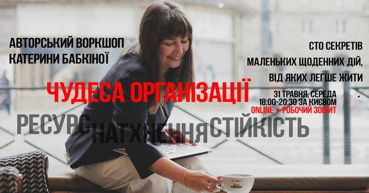 Чудеса організації. PDF за матеріалами курсу